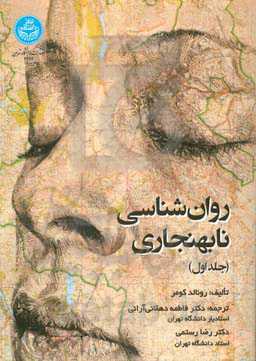 روان‌شناسی نابهنجاری