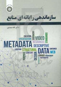 سازماندهی رایانه‌ای منابع