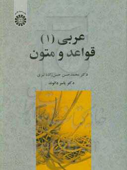عربی: قواعد و متون
