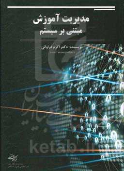 مدیریت آموزش مبتنی بر سیستم