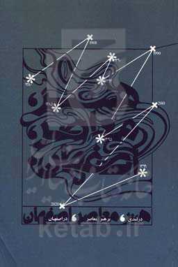 هنر، معاصر، اصفهان: درآمدی بر هنر معاصر در اصفهان