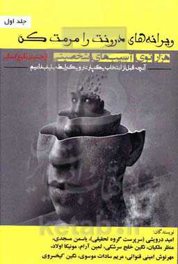 ویرانه‌های درونت را مرمت کن: هزارتوی آسیب‌های شخصیتی از جنینی تا بزرگسالی