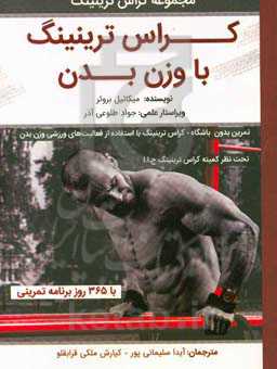 کراس ترینینگ با وزن بدن