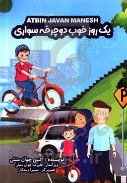 یک روز خوب دوچرخه‌سواری