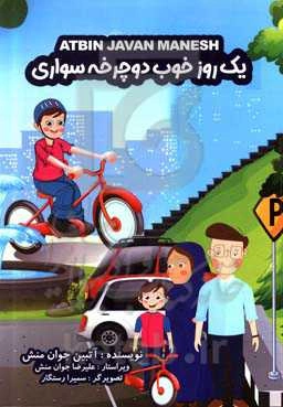 یک روز خوب دوچرخه‌سواری