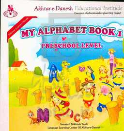 My alphabet book 1