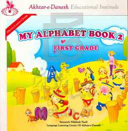 My alphabet book 2