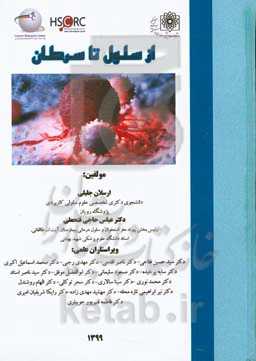 از سلول تا سرطان