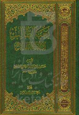 بغیه الطالب: لایمان ابی‌طالب (ع)