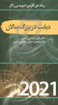 دیابت در بزرگسالان