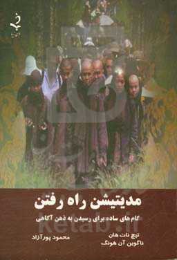 مدیتیشن راه رفتن: گام‌های ساده برای رسیدن به ذهن آگاهی