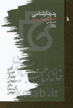 پدیدارشناسی