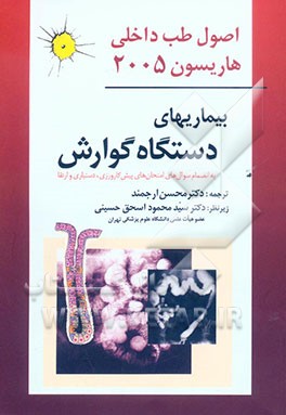 بیماری‌های دستگاه گوارش