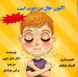 اکنون حال من خوب است