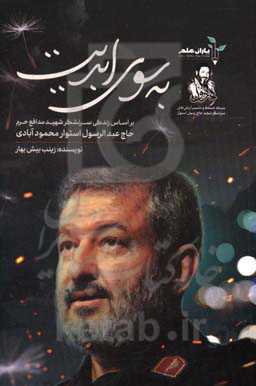 به سوی ابدیت