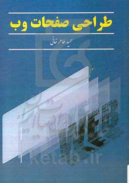 طراحی صفحات وب