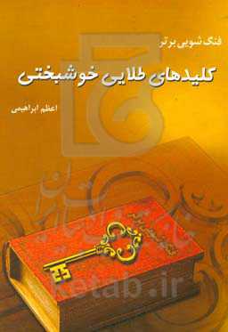 فنگ‌شویی برتر: کلیدهای طلایی خوشبختی