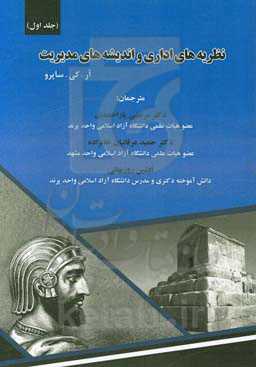 نظریه‌های اداری و اندیشه‌های مدیریت