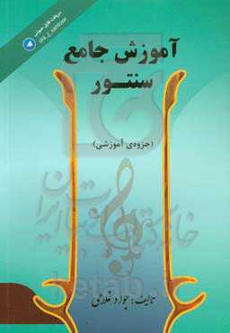 آموزش جامع سنتور