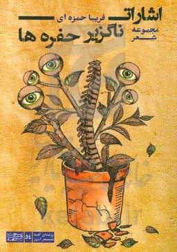 اشارات ناگزیر حفره‌ها