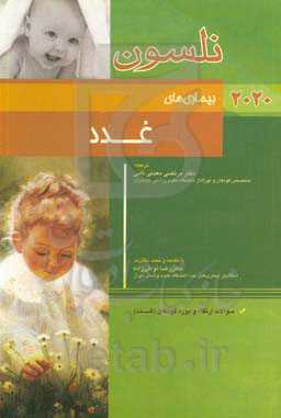 بیماریهای غدد نلسون 2020: سوالات ارتقاء و بورد کودکان (غدد)