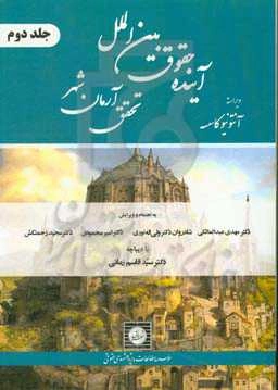 تحقق آرمان شهر: آینده حقوق بین‌الملل