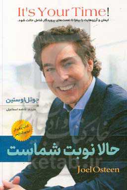 حالا نوبت شماست