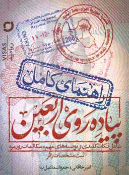 راهنمای کامل پیاده‌روی اربعین: شامل نکاتن کلیدیو توصیه‌های مهم...