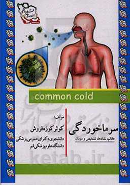 سرماخوردگی