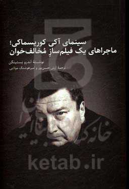 سینمای آکی کوریسماکی: ماجراهای یک فیلم ساز مخالف خوان