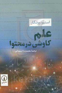 علم کاوشی در محتوا