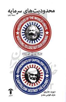 محدودیت های سرمایه