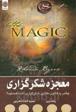 معجزه شکرگزاری