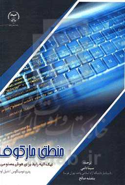 منطق مارکوف: یک لایه رابط برای هوش مصنوعی