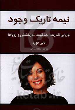 نیمه تاریک وجود