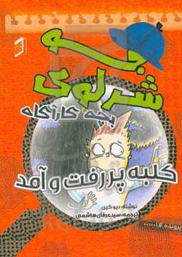 کلبه پر رفت و آمد