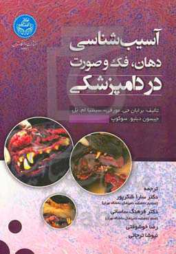 آسیب‌شناسی دهان، فک و صورت در دامپزشکی