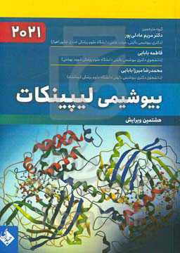 بیوشیمی لیپینکات