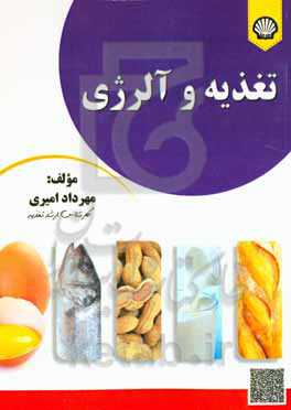 تغذیه و آلرژی
