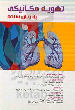 تهویه مکانیکی به زبان ساده