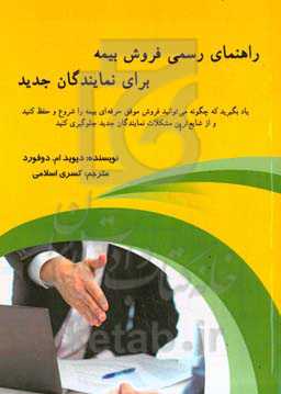 راهنمای رسمی فروش بیمه برای نمایندگان جدید ...