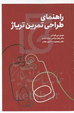 راهنمای طراحی تمرین تریاژ