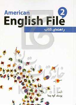 راهنمای کتاب American English file 2‏‫