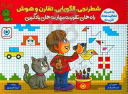 راه‌های تقویت مهارت‌های یادگیری شطرنجی الگویابی، تقارن و هوش