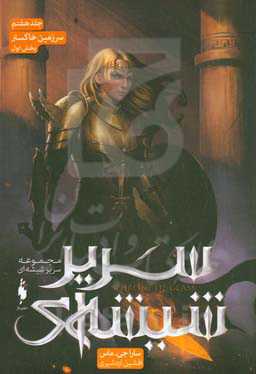 سرزمین خاکستر