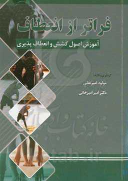 فراتر از انعطاف: آموزش اصول کشش و انعطاف‌پذیری