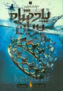 پادشاه پلید