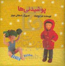 پوشیدنی‌ها