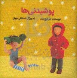 پوشیدنی‌ها