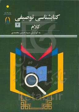 کتاب‌شناسی توصیفی کلام